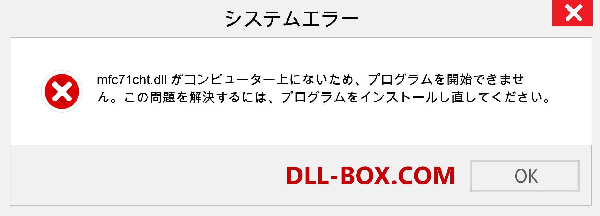 mfc71cht.dllファイルがありませんか？ Windows 7、8、10用にダウンロード-Windows、写真、画像でmfc71chtdllの欠落エラーを修正